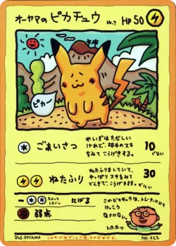 Ooyama's Pikachu LV.? 「VENDING_MACHINE_SERIES_3_GREEN No. 042」「JP」